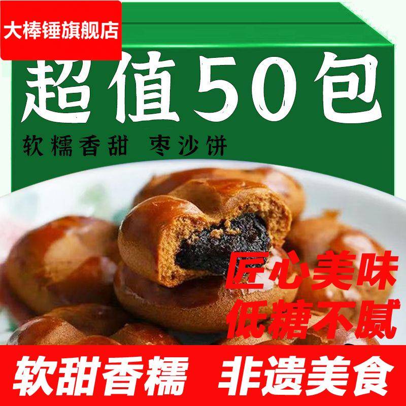下厨房柳疃枣沙饼香甜软糯老少皆宜零食糕点办公室休闲食品茶点心