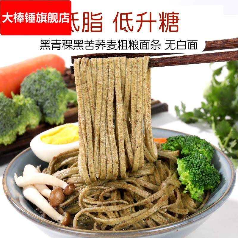 青稞苦荞黑全麦面条纯粗粮杂粮精低脂挂面荞麦面4.8斤荞麦