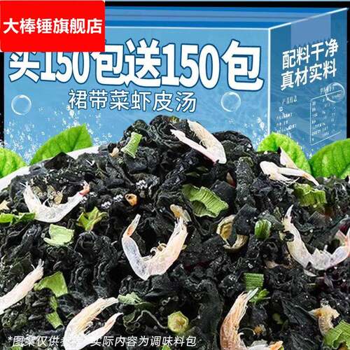 裙带菜速食冲泡即食海藻汤料紫菜汤小包装低脂海带食品虾皮汤