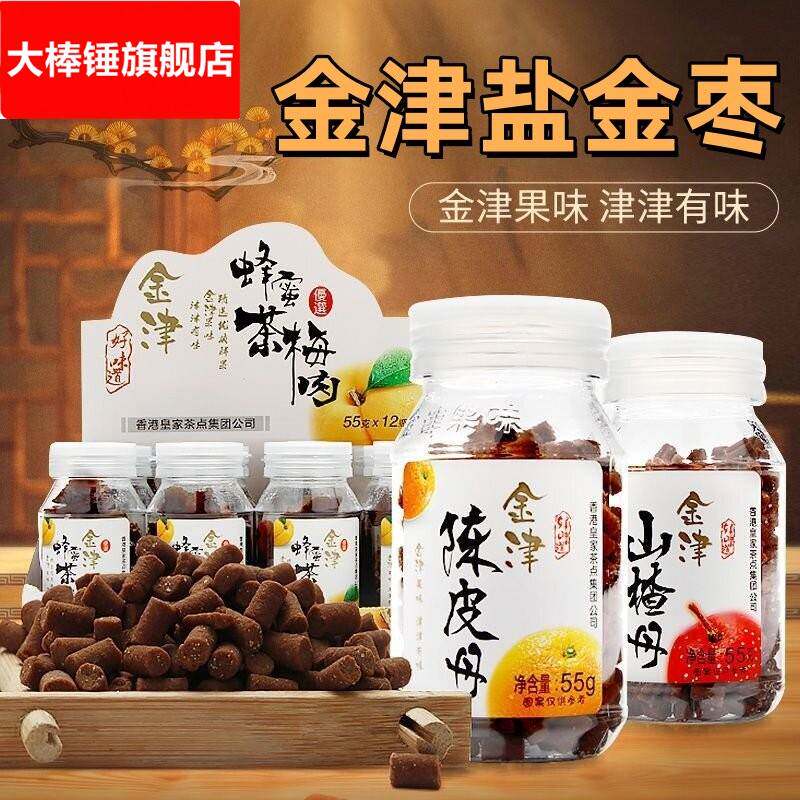 金津咸金枣陈皮丹8090后怀旧休闲 办公室旅游车内零食果脯解馋小