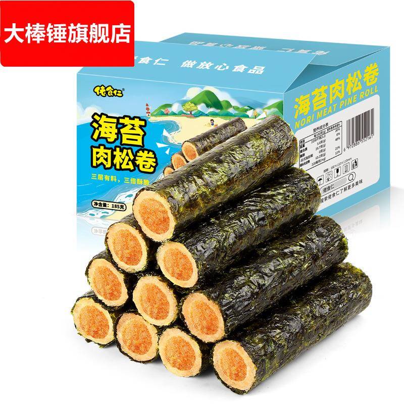 佬食仁海苔肉松卷整箱鸡蛋卷酥网红零食手工糕点健康解馋休闲小吃