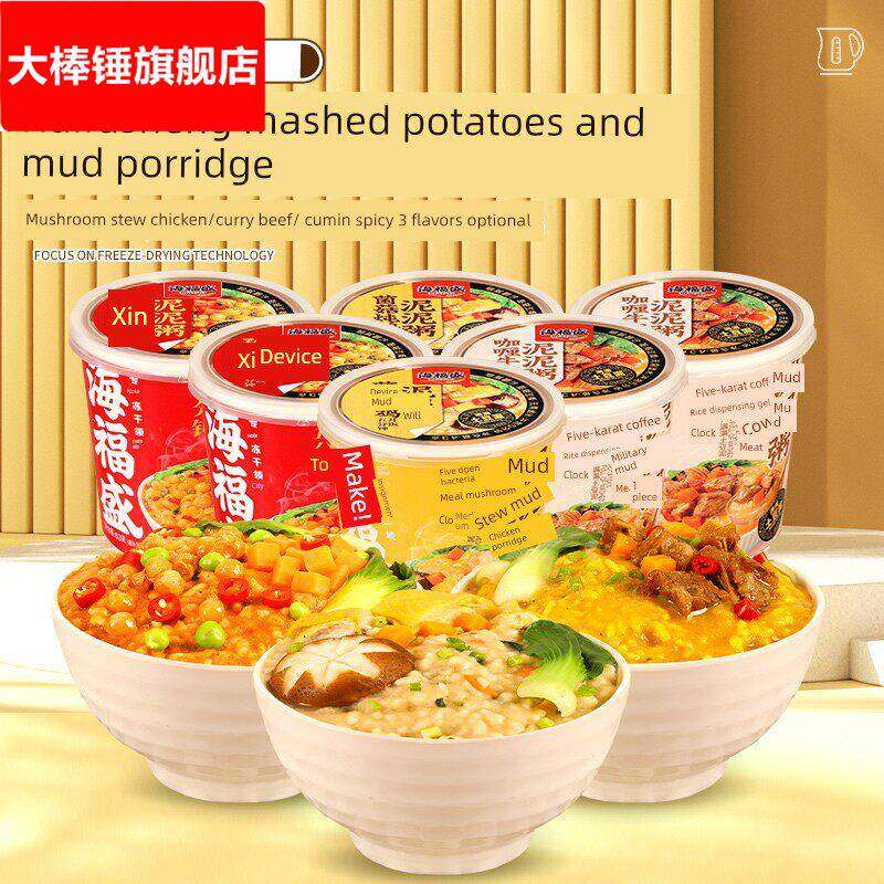 海福生土豆泥早餐粥蘑菇炖鸡咖喱牛肉孜然麻辣泡饭速溶粥