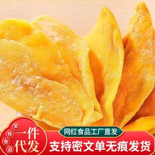 芒果干现货厚切大片蜜饯果脯袋装 净重500克果干零食