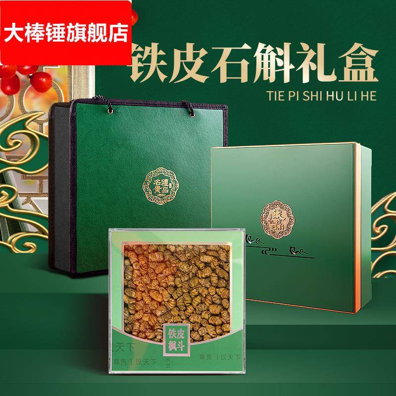 浙江铁皮石斛 250克石斛粒礼盒 枫斗传统滋补品送长辈