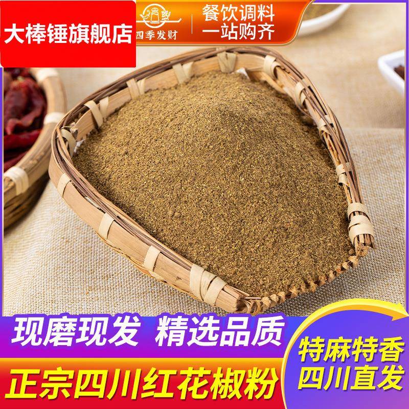 四川正宗花椒粉特麻500g现磨花椒面家用2023新袋装大红袍汉源纯正
