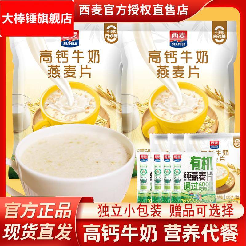 高钙牛奶燕麦片392独立小包装营养早餐饱腹代餐冲饮即食原