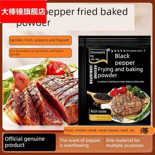 黑椒煎焗粉旗舰店黑胡椒牛排腌料家用法式猪扒鸡排料烧烤黑胡椒粉