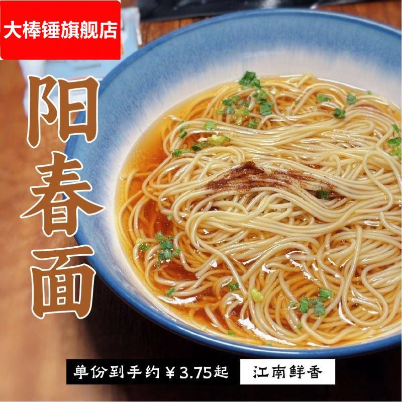 阳春面汤面 面泡面 面夜宵早餐猪油虾籽酱油白胡椒上海面条无锡挂