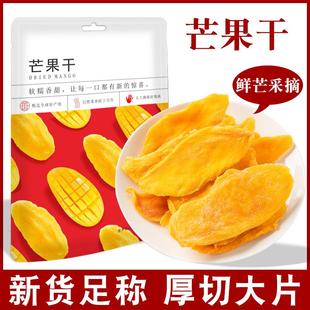 厚切芒果干500果脯办公室解馋网红小吃孕妇儿童零食蜜饯果干