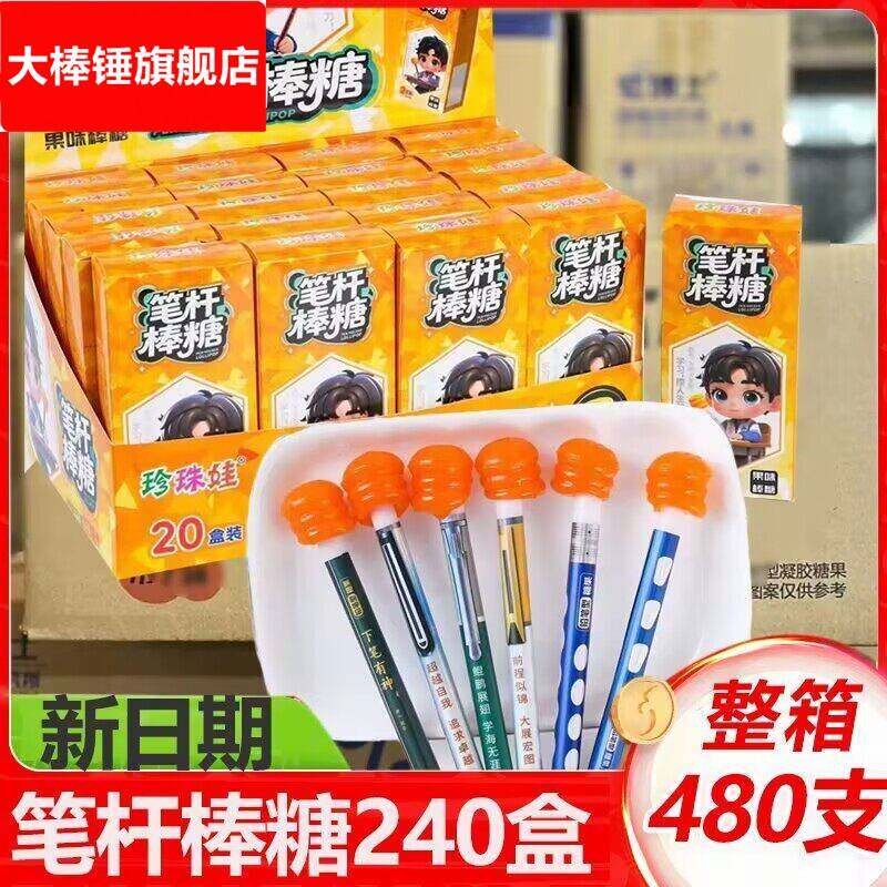 网红爆款铅笔杆棒棒糖校园创意零食趣味学生水果糖果休闲便宜搞笑