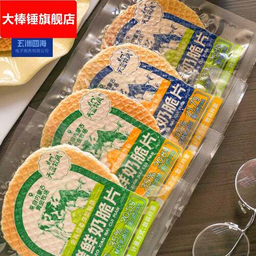 内蒙古特产天蓝牧风烤酸奶脆片散装500g 酥脆可口奶香浓郁