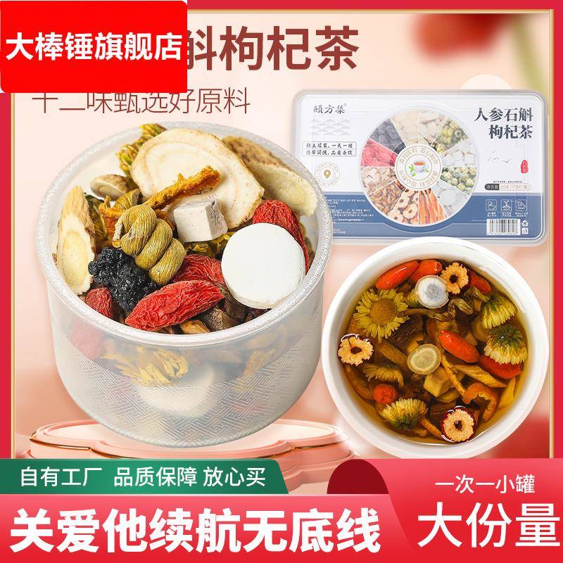 人参石斛枸杞茶小罐花茶菊花黄芪枸杞桑葚茶组合茶养生茶厂家