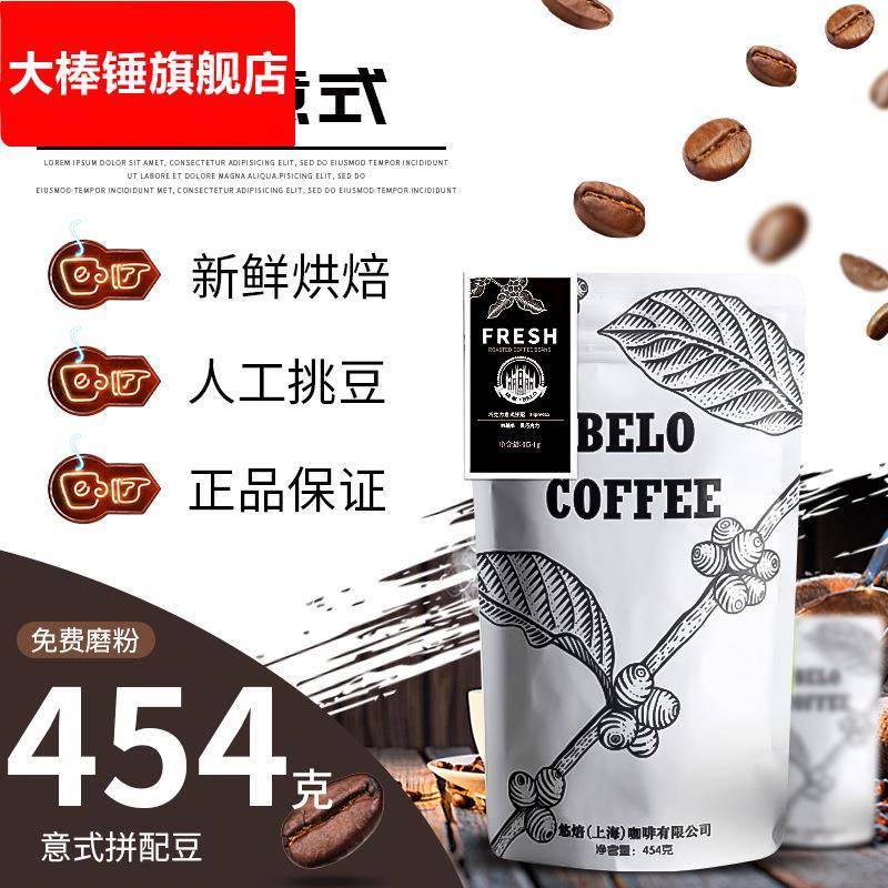 黑巧枫糖意式Espresso咖啡豆 新鲜现烘焙优质拼配 代加工包装