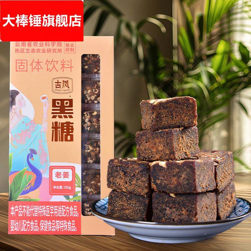 固体饮料云南食糖古凤黑糖老姜味350克甘蔗老红糖古风古法黑糖