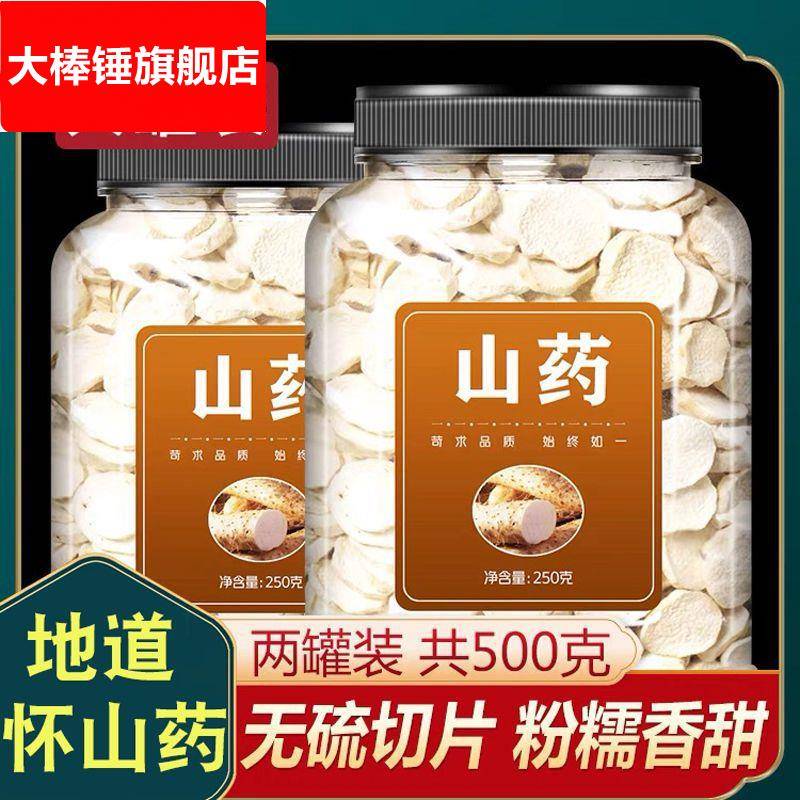 山药干山药片干片手工干货焦作淮怀山药铁棍麻山药煮粥材