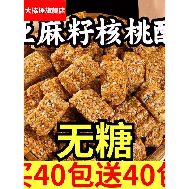 亚麻籽核桃酥无糖官方旗舰店芝麻酥葵花籽坚果酥儿童网红糕点心零,零食/坚果/特产,桃酥/核桃酥,淘宝优惠券,粉丝福利购,淘宝优惠卷