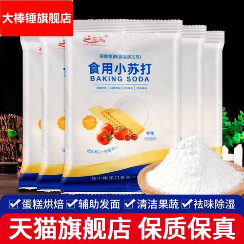 嘉乐食用小苏打180g*5袋家用烘焙清洗果蔬食品级碳酸氢钠苏打粉.