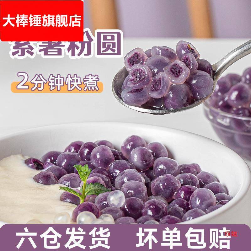 紫薯粉圆夹心珍珠芋圆包龙珠奶茶袋装奶茶