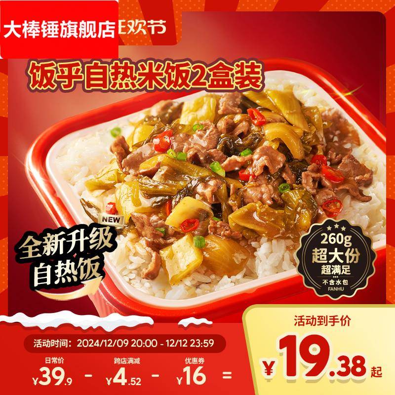 【新品尝鲜】饭乎自热米饭煲仔饭拌饭米饭自热饭方便速食即食食品