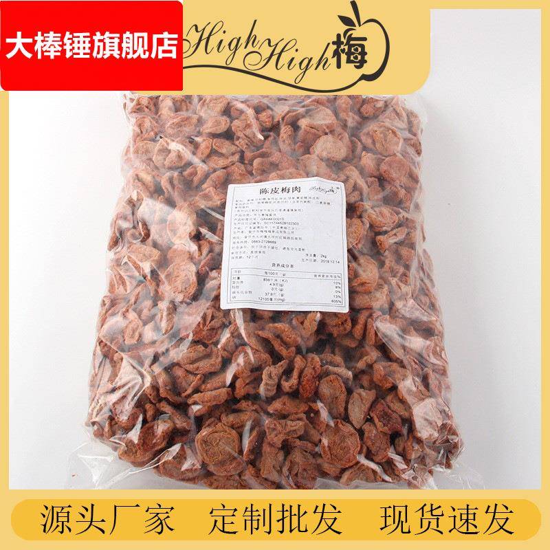 嗨嗨梅厂家直销陈皮梅肉话梅干酸梅孕妇蜜饯网红休闲零食散装