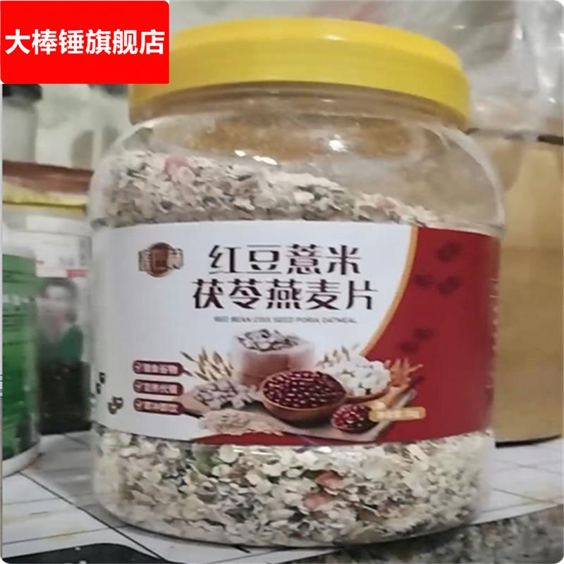 红豆薏米茯苓燕麦片中老年无添蔗糖营养早餐燕麦懒人速食代餐食品