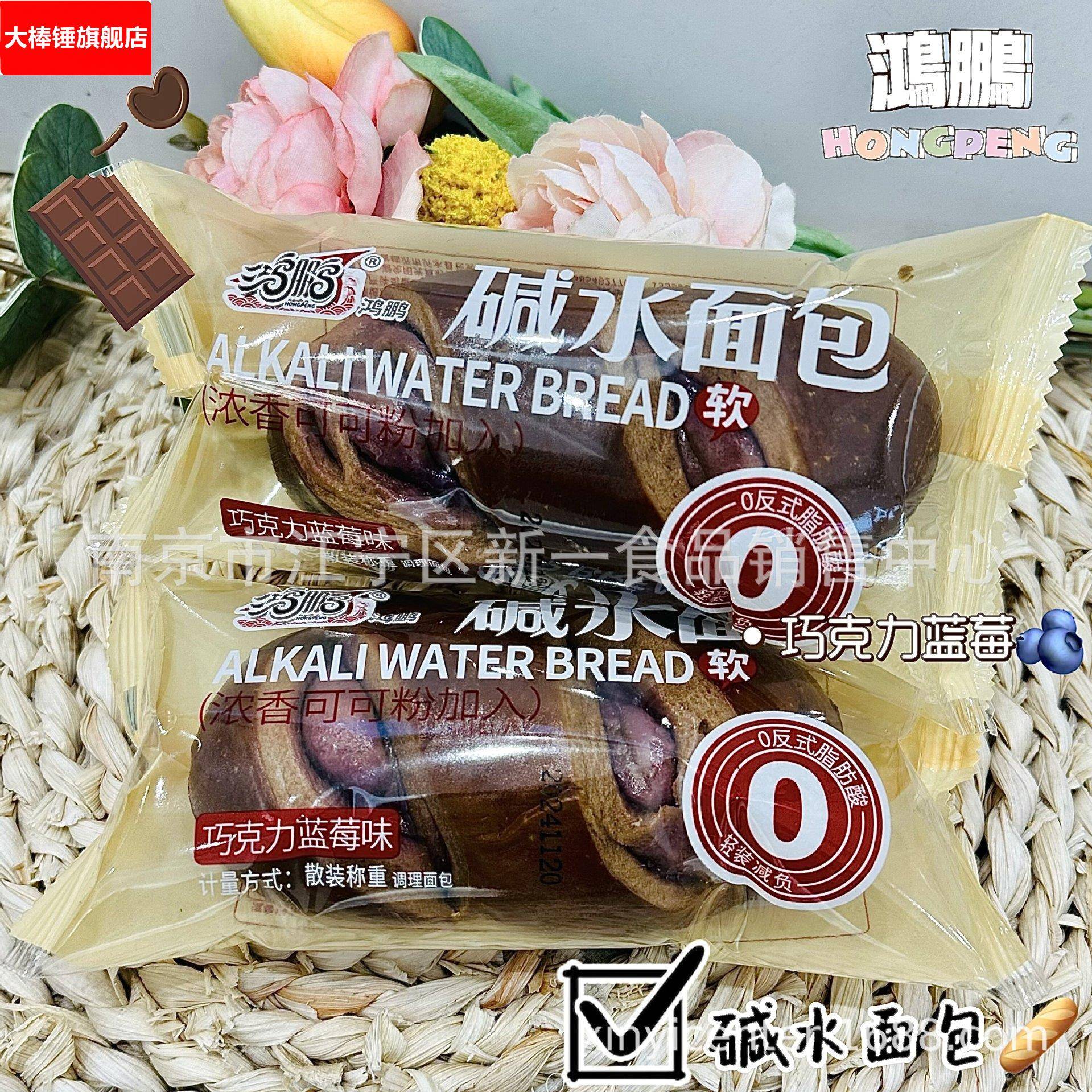 鸿鹏碱水面包抹茶蔓越莓味巧克力蓝莓海盐芝士一箱6斤