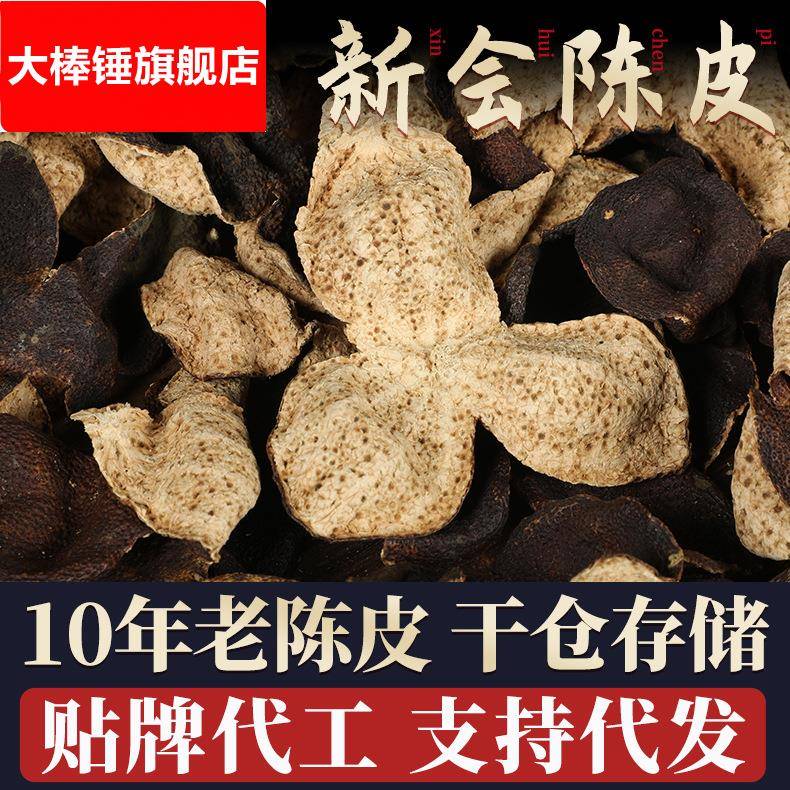10年新会陈皮工厂特产500g散装自然生晒老陈皮食用泡水泡茶