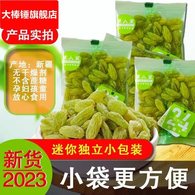 吐鲁番小包装葡萄干多彩大颗粒独立包装休闲零食厂家