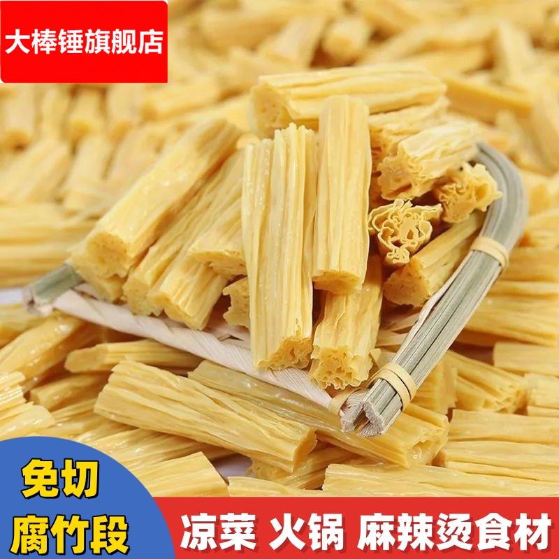 免切腐竹段油豆皮凉拌菜干货大全手工腐竹火锅麻辣烫冒菜食材商用
