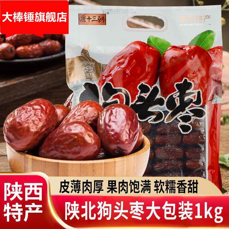 狗头枣陕北延安清涧陕西特产唐十三朝特大红枣1kg大包装干果零食