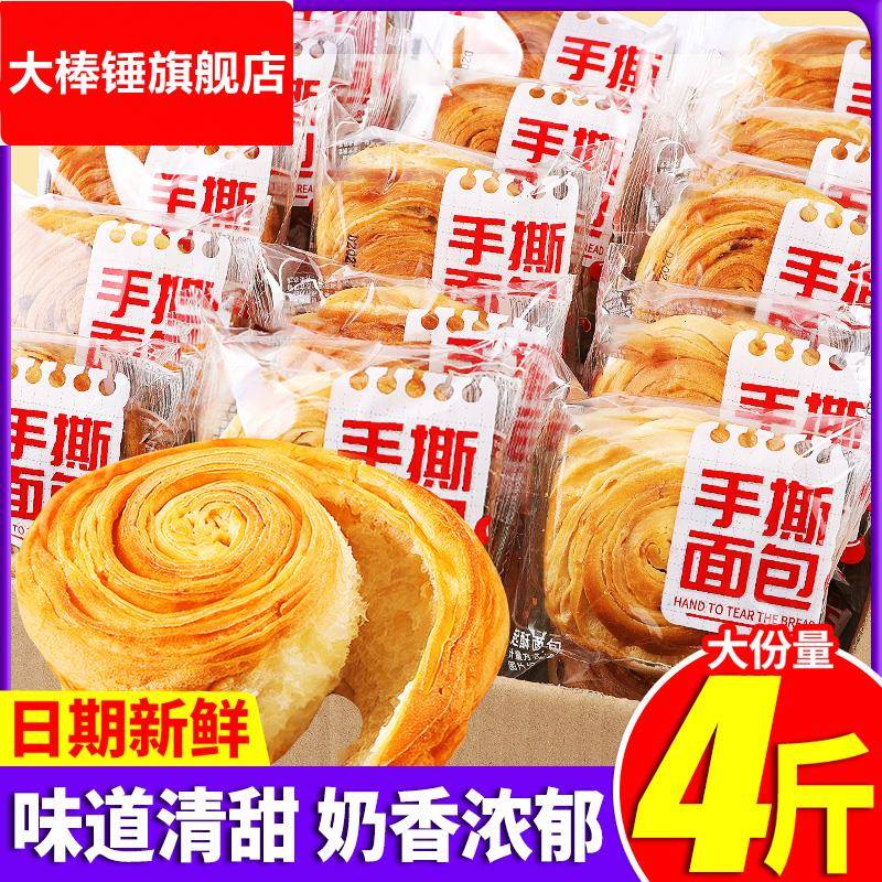 手撕面包整箱早餐速食蛋糕类懒人吃货小零食小吃夜宵充饥休闲食品