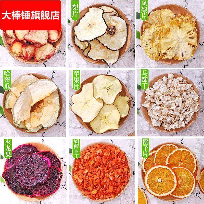 水果茶干散装混合烘干冻干500克泡水果干原料