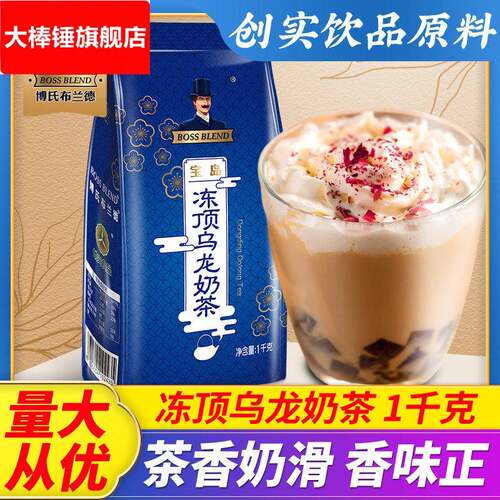创实 冻顶乌龙三合一速溶珍珠奶茶1000g 奶茶粉奶茶店专用