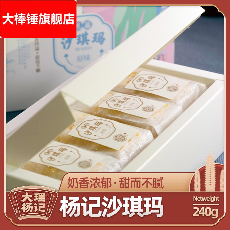 大理特产杨记乳扇沙琪玛云南老式纯手工美食传统坚果糕点网红零食