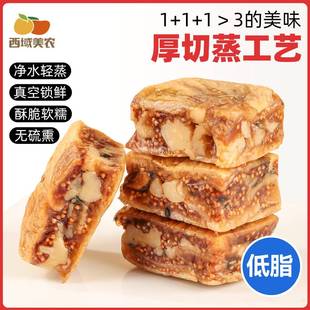 黑芝麻无花果夹核桃派158新疆特产孕妇休闲零食营养果干