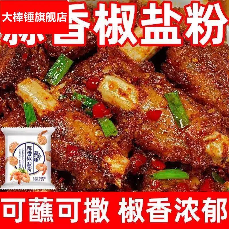 蒜香椒盐粉家用罐装蒜香椒盐虾排骨蘸料烧烤专用调料撒料调味料