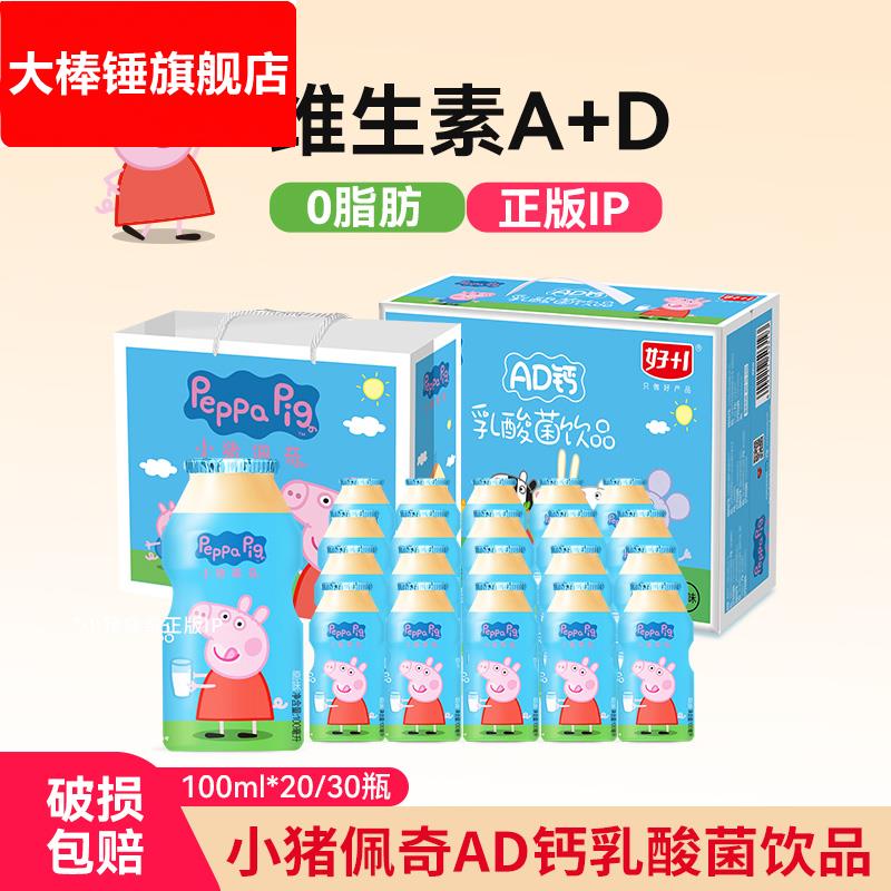 ad钙奶乳酸菌饮品100m*20瓶益生菌牛奶饮料整箱儿童乳酸饮料礼盒