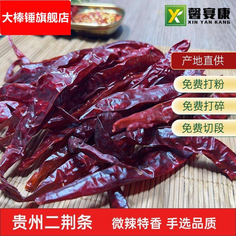 贵州二荆条辣椒 干辣椒微辣特香1000 上色海椒干红辣椒小米辣灯