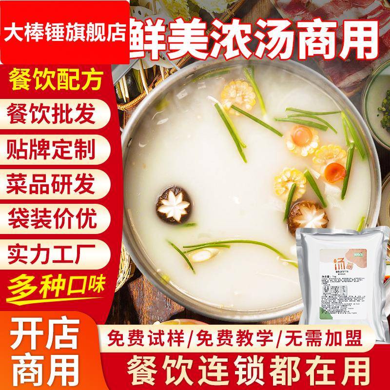 商用高汤火锅底料米线餐饮牛骨浓汤1kg麻辣烫串串汤底火锅专用