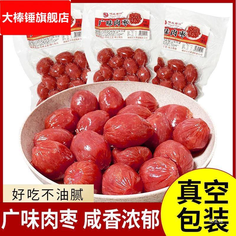 广味腊肠肉枣肠迷你小肉枣250/袋小肉枣腊肠开袋即食休闲食品