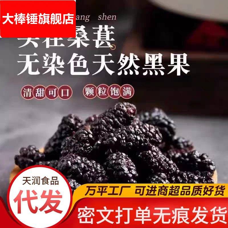 厂家四川黑桑葚干水洗无沙黑桑椹攀枝花泡茶泡水喝果茶即食新货桑