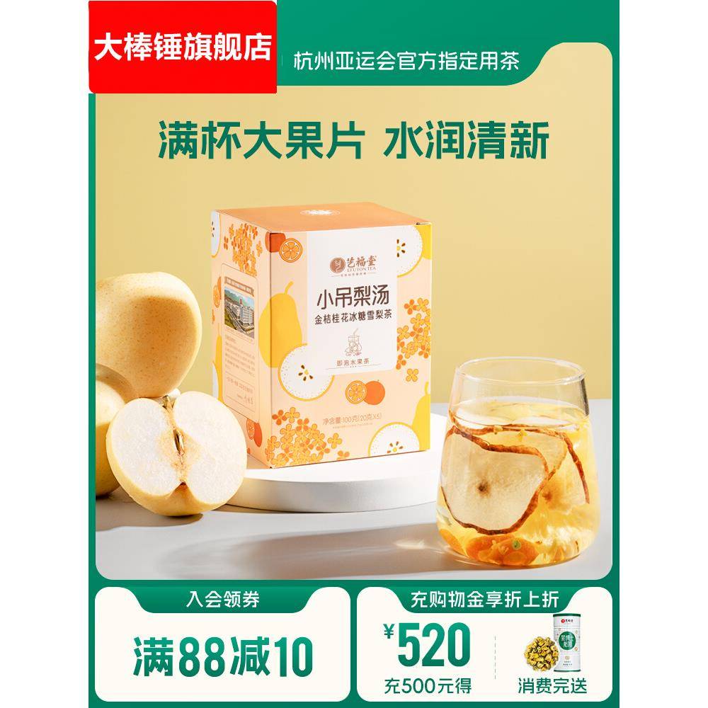 艺福堂金桔桂花冰糖雪梨茶包清润花茶水果茶百香果冻干蜂蜜柠檬片