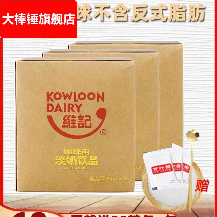 维记奶油球乳脂牛奶球咖啡伴侣淡奶球15ml*20粒大颗粒奶包