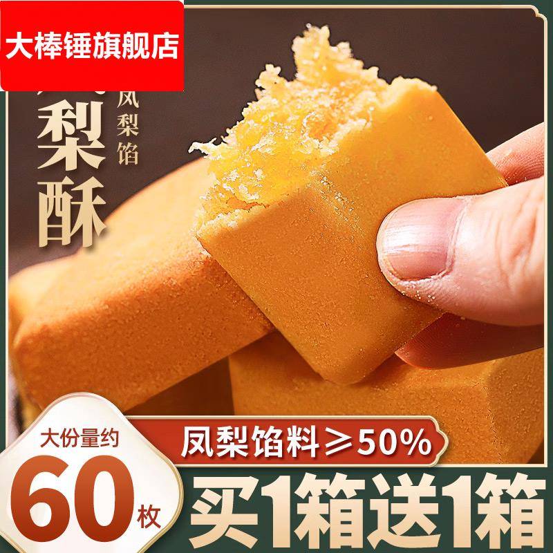 千丝凤梨酥厦门特产台湾风味糕点美食网红蛋黄酥零食小吃休闲食品