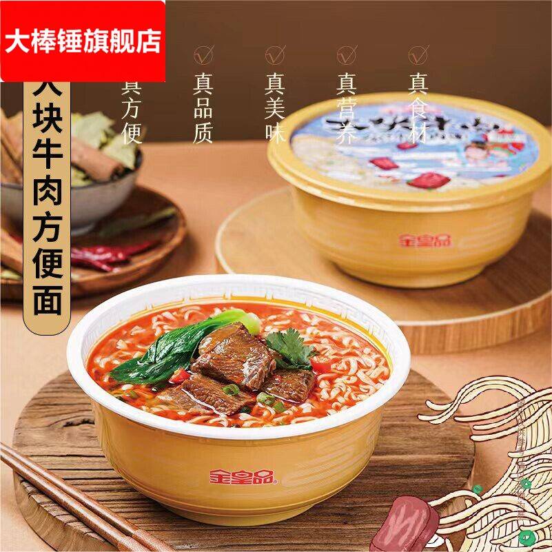 速发金皇品 原汁牛肉面 196克/方便面 碗大块牛肉图片