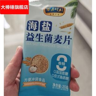 万嘉时刻海盐咸味益生菌燕麦片 蔗糖 冲饮豆乳谷物早餐代餐