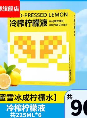 NFC冷榨柠檬液原液维c饮料果汁冲饮品冷萃浓缩汁剂速溶水果茶泡水