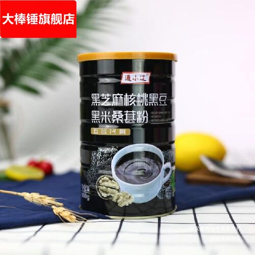 黑芝麻核桃桑葚黑豆黑米粉以黑养黑黑芝麻糊铁装餐冲饮
