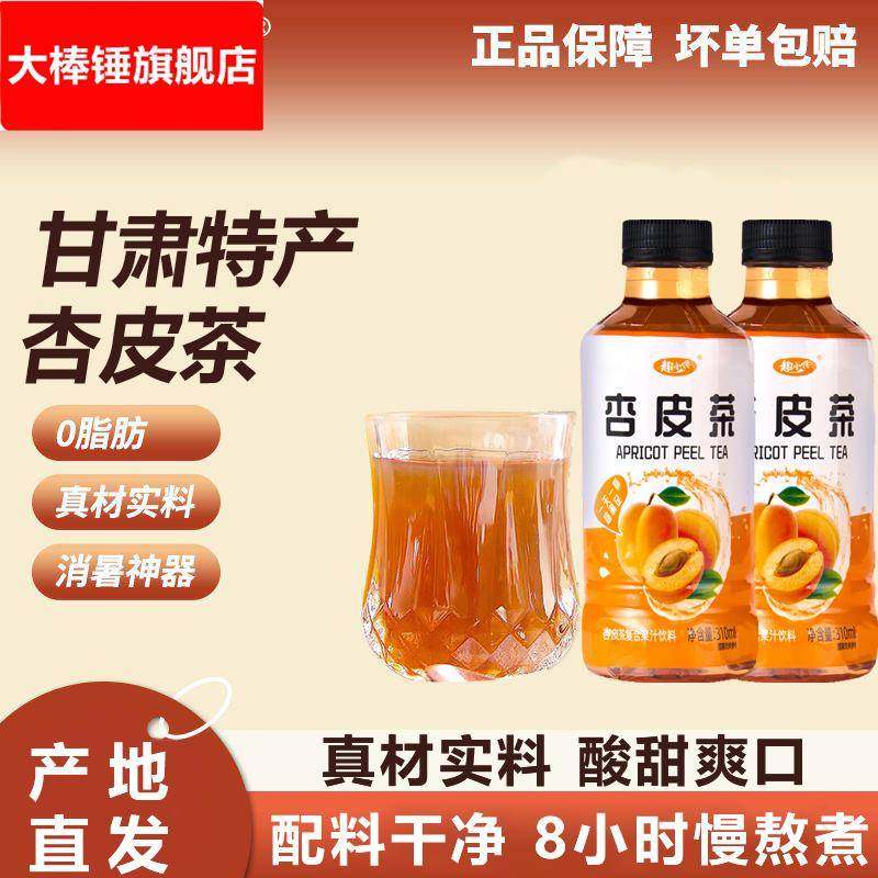 甘肃特产杏皮茶敦煌杏皮水饮料甘肃敦煌李广杏皮茶16瓶