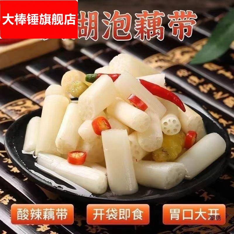 泡藕带泡藕尖400g新鲜洪湖产开袋即食开胃下饭凉菜泡菜商用酸辣